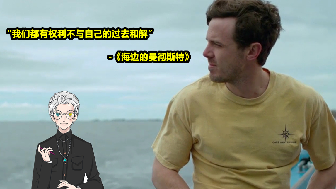 【木言】豆瓣TOP250必看之一,有声的心碎,致无数的曼彻斯特《海边的曼彻斯特》
